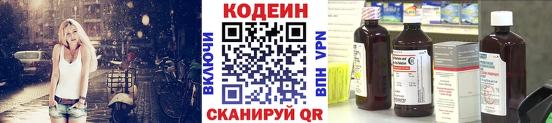 Codein напиток Lean (лин) Дятьково